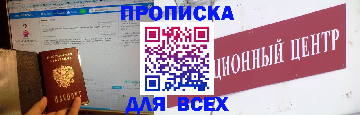 временная прописка в Чехове