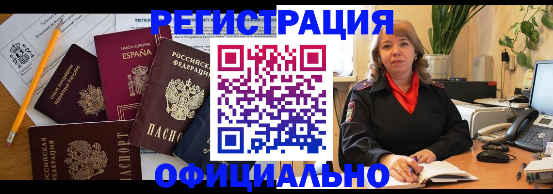 прописка для военкомата в Чехове