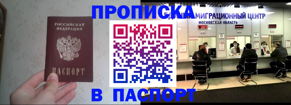 прописка в Чехове