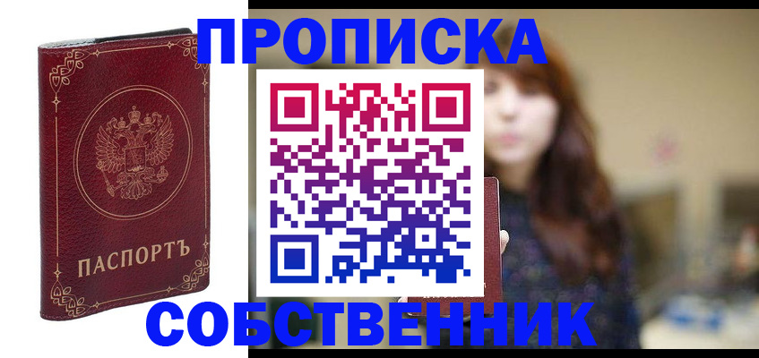 временная регистрация собственник в Чехове